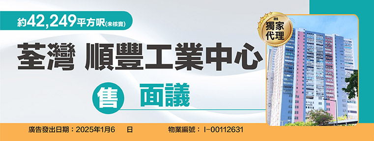 順豐工業中心 I00112631